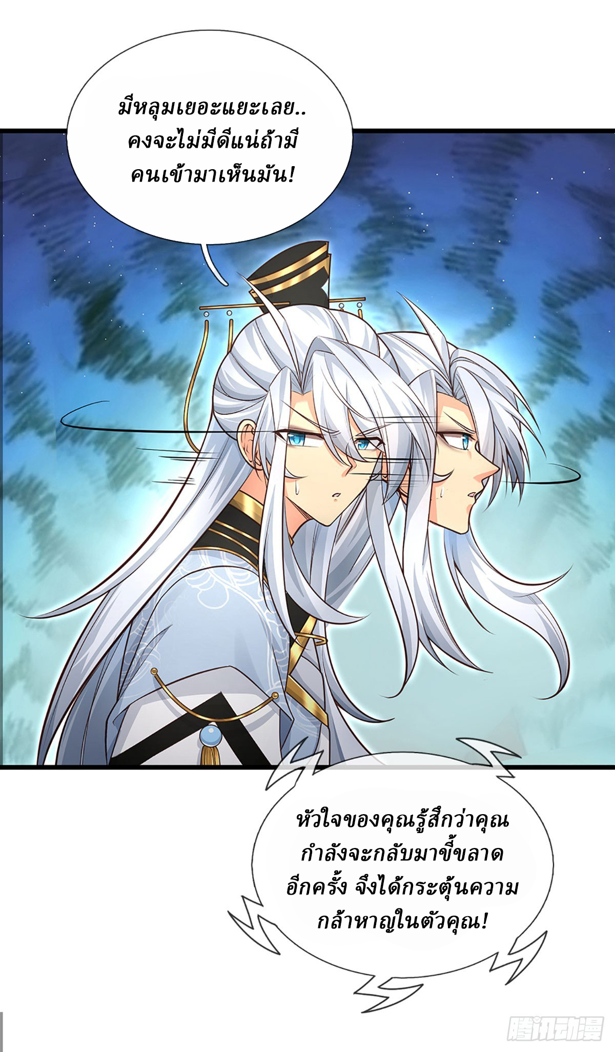 When My Organs Awakened, I Suddenly Became Invincible ตอนที่ 8 หน้า 14