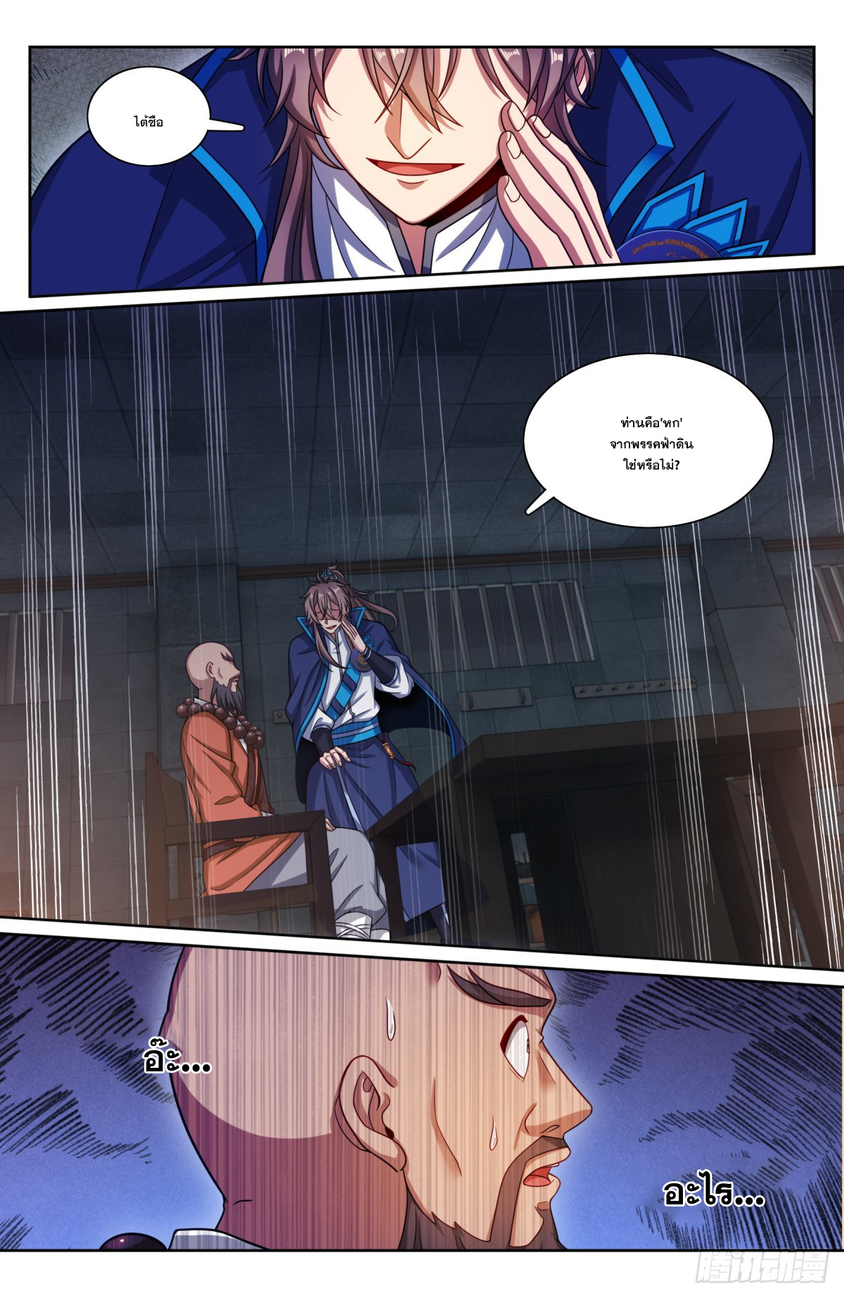 ผู้พิทักษ์รัตติกาล ตอนที่ 195 หน้า 10