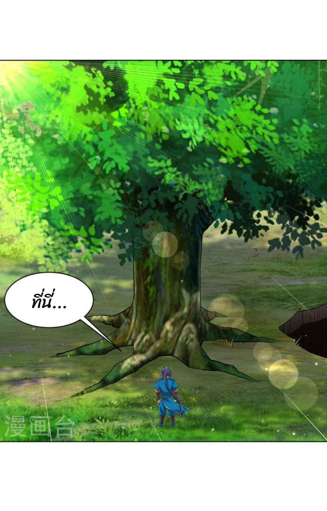 ข้ารับใช้ชั้นหนึ่ง ตอนที่ 297 หน้า 18