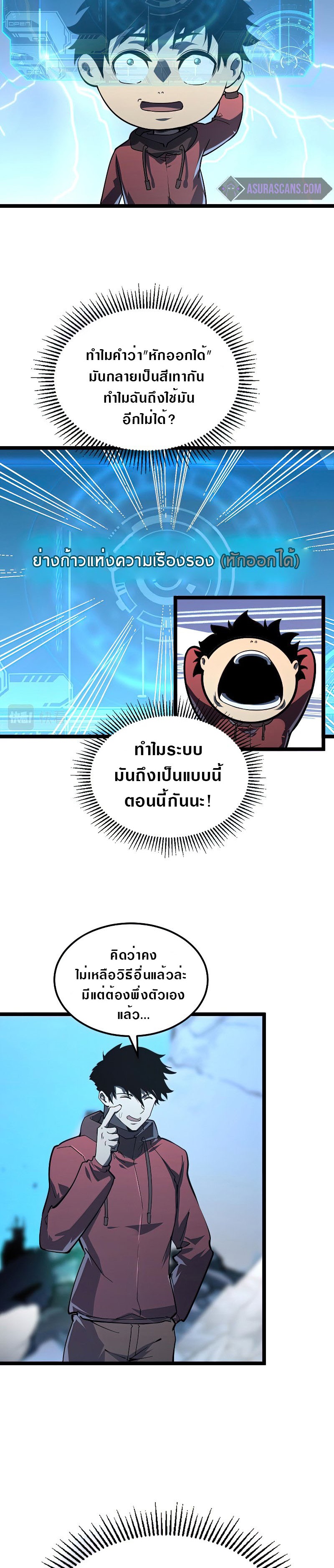 Rise From The Rubble |  เศษซากวันสิ้นโลก ตอนที่ 102 หน้า 17