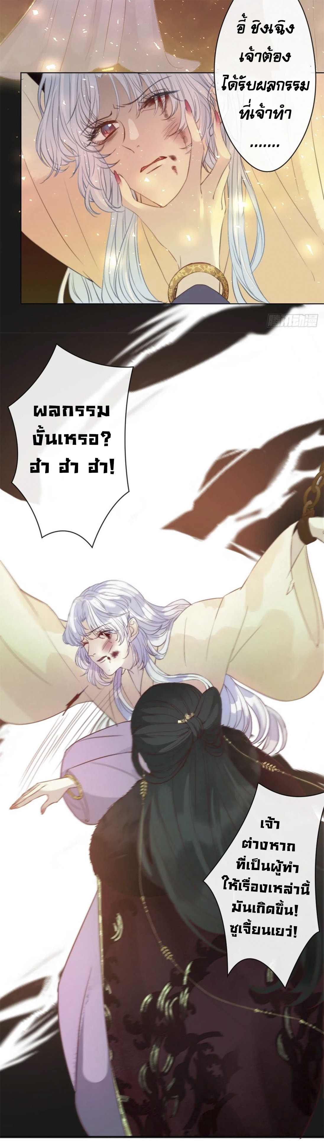 จักรพรรดินีสงคราม เกิดใหม่ในโลกซอมบี้ (Empress of the last days) จบ ตอนที่ 1 หน้า 12
