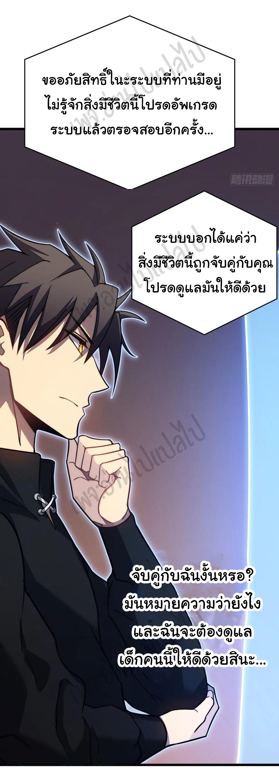 I killed the gods in another world ตอนที่ 28 หน้า 3
