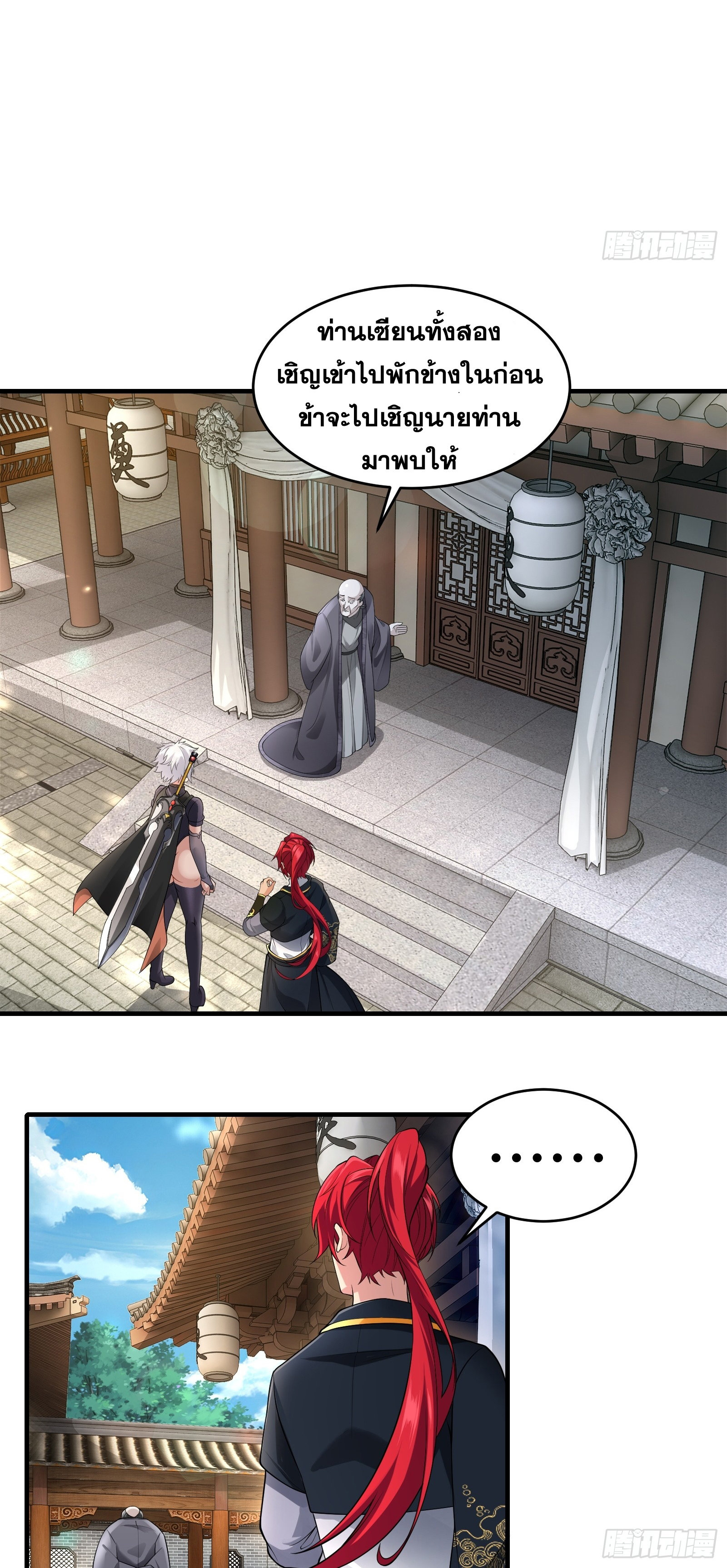 ข้ามโลกมาเป็นNPC ตอนที่ 24 หน้า 27