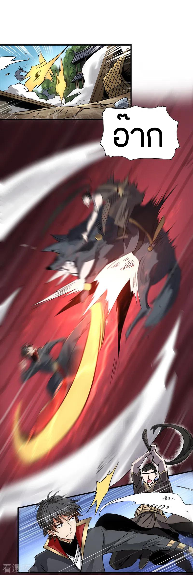 One Sword Reigns Supreme ตอนที่ 58 หน้า 8