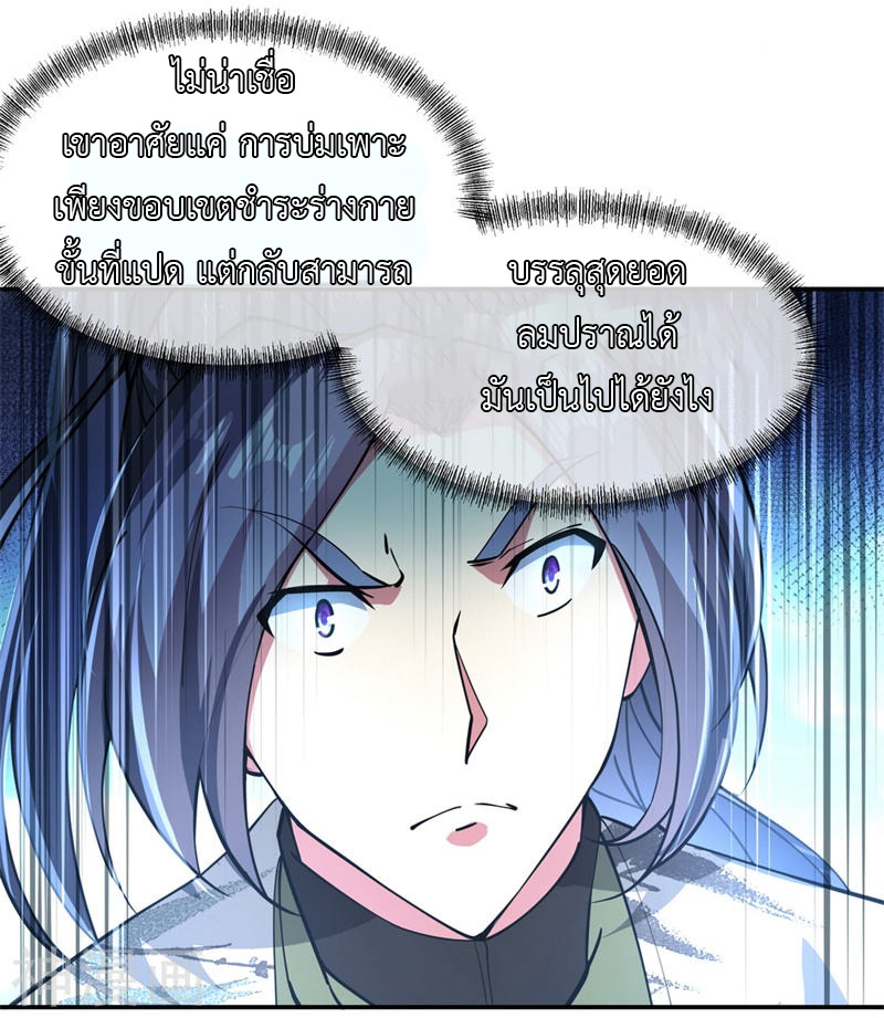 peerless battle spirit ตอนที่ 87 หน้า 5