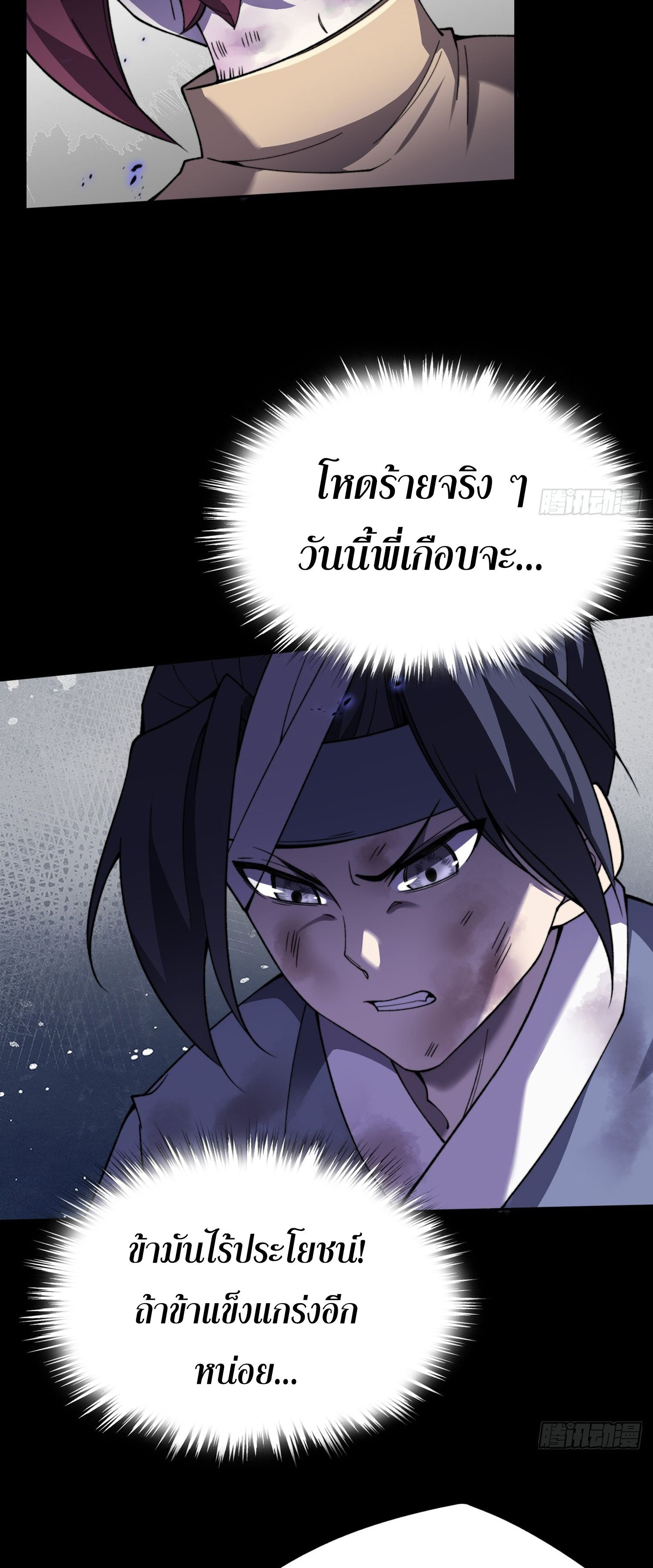 วิถีเซียนนอกรีต ตอนที่ 15 หน้า 32