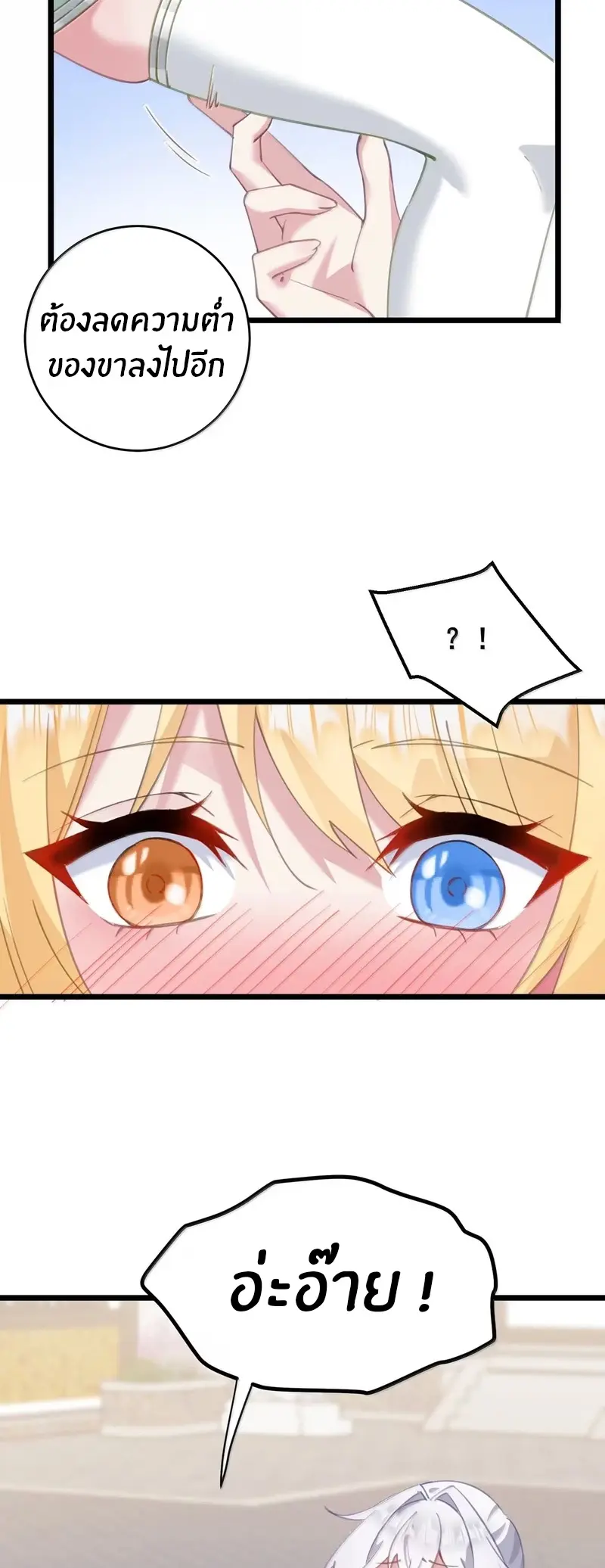 Crash into the body of the emperor's daughter ตอนที่ 64 หน้า 10