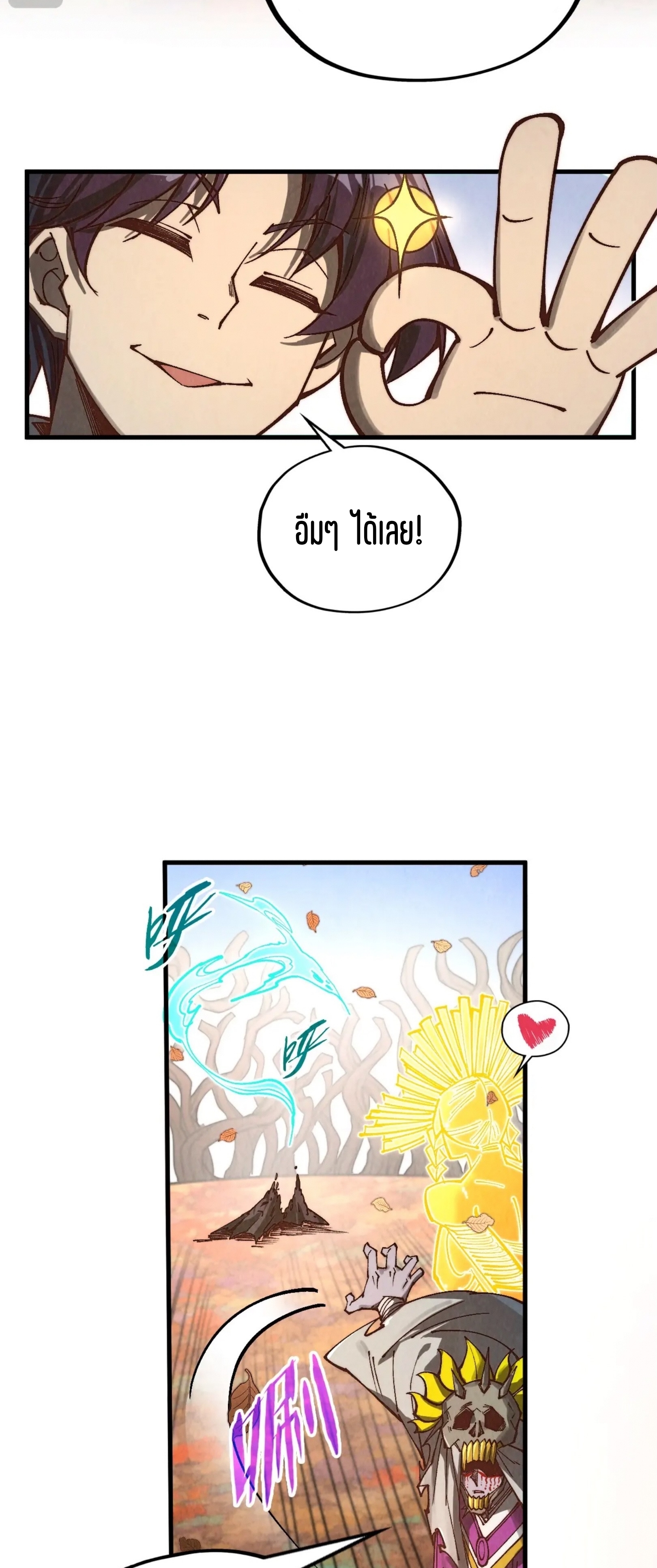 มหาเทพนิรันดร์กาล ตอนที่ 272 หน้า 71