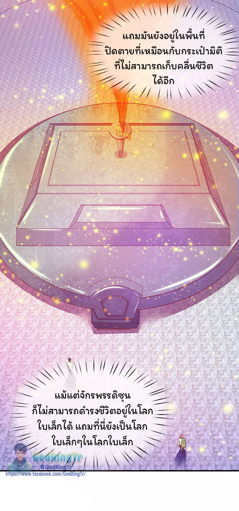 ราชาเทพนิรันดร์ (Eternal god king) ตอนที่ 77 หน้า 13