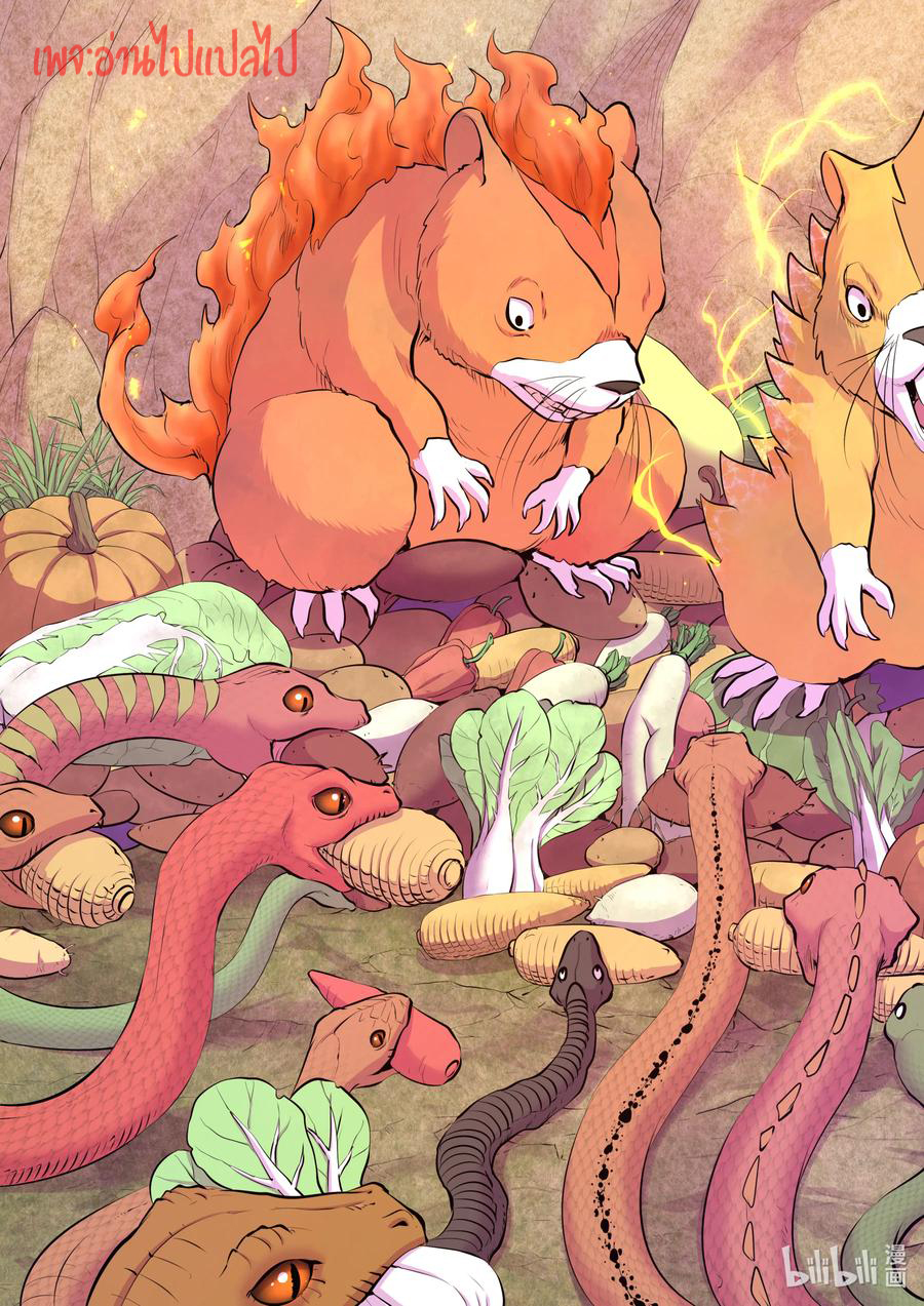 King of Spirit beast - ราชาแห่งสัตว์วิญญาณ ตอนที่ 110 หน้า 20