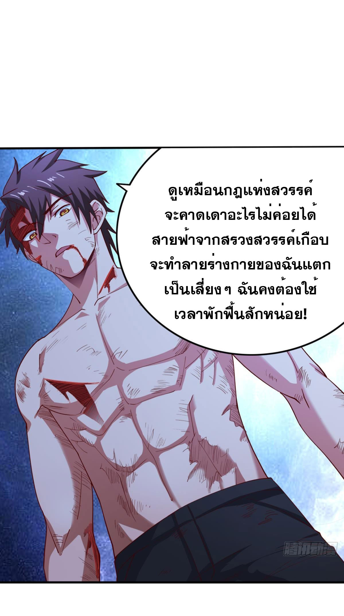 แก้วิกฤตแห่งสวรรค์ ตอนที่ 16 หน้า 11