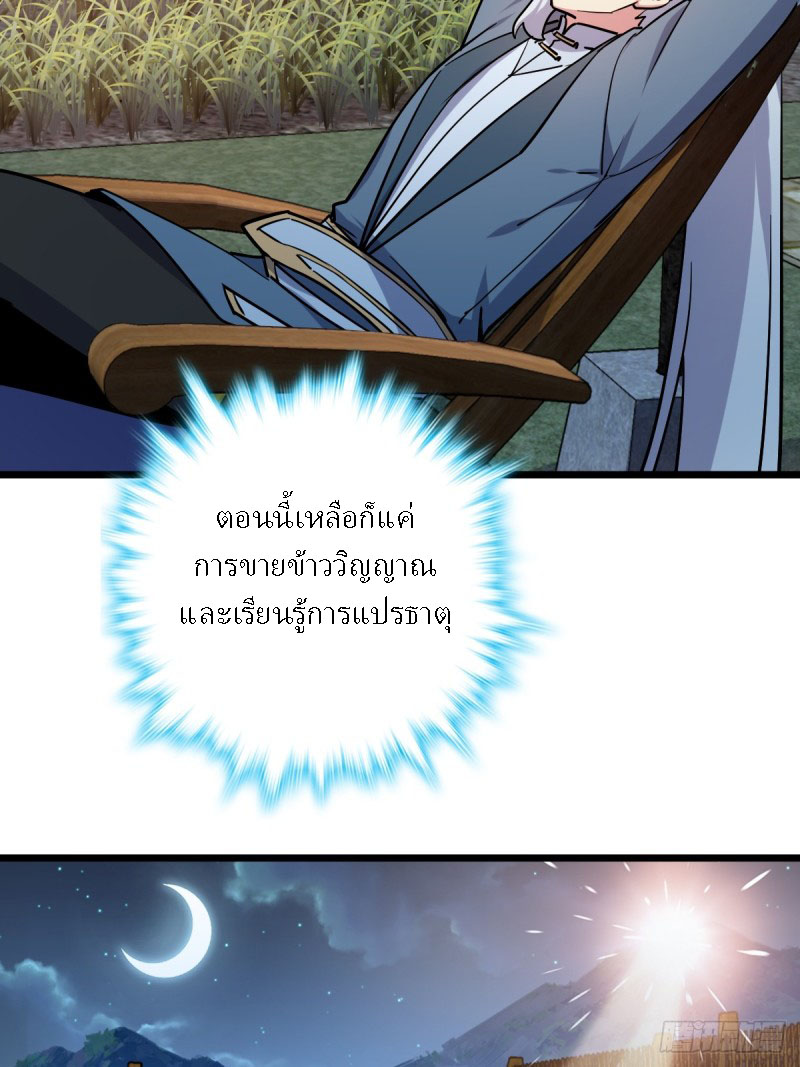 My Master Only Breaks Through Every Time the Limit Is Reached ตอนที่ 2 หน้า 48