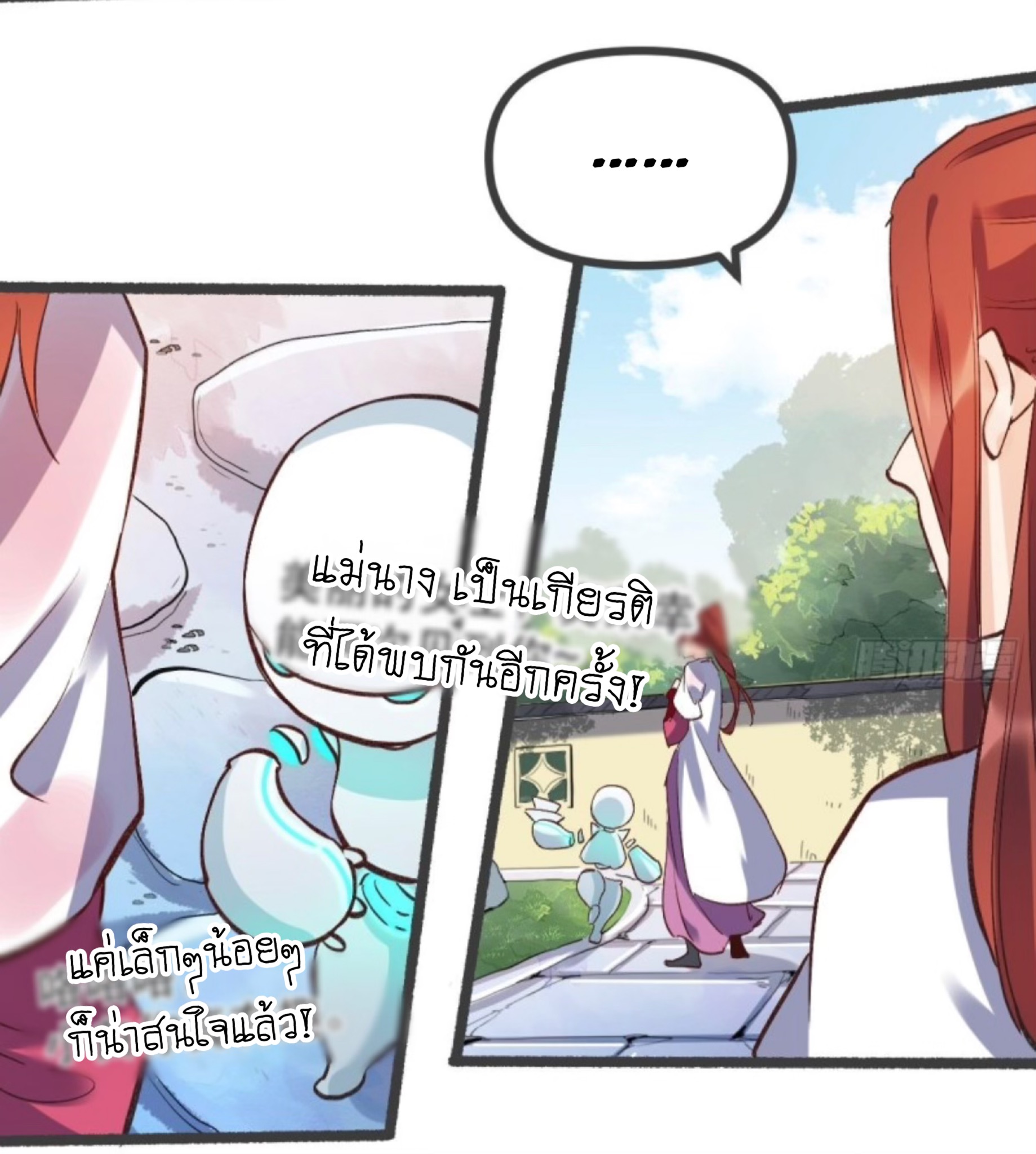 ปรากฎว่าข้ากลายเป็นเซียนที่ยิ่งใหญ่ซะได้ ตอนที่ 6 หน้า 14