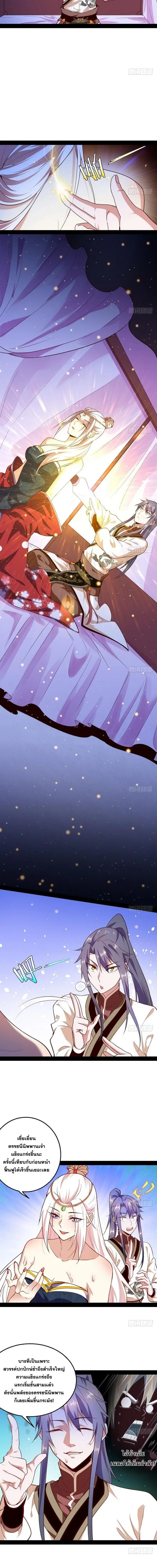 I'm an Evil God ข้าคือจักรพรรดิปีศาจ ตอนที่ 16 หน้า 5