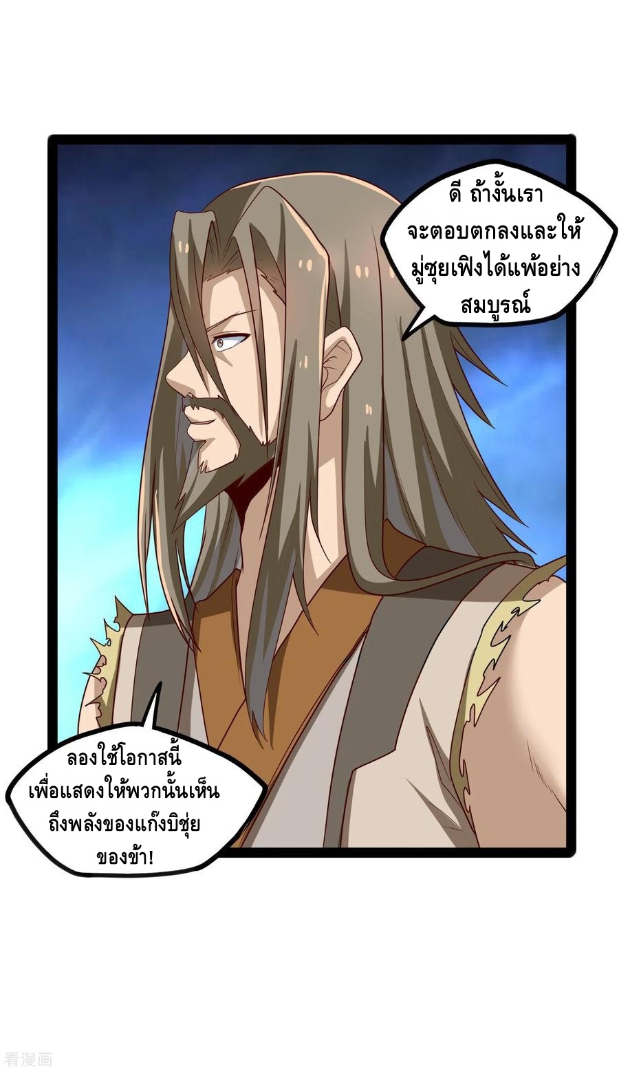 เหยียบย่ำแม่น้ำอมตะ ตอนที่ 92 หน้า 20