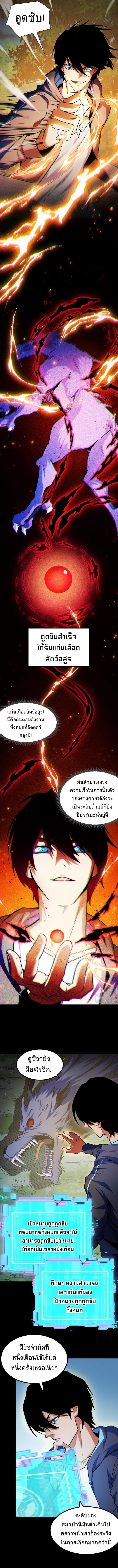I Level Up By Absorbing Everything ตอนที่ 2 หน้า 3