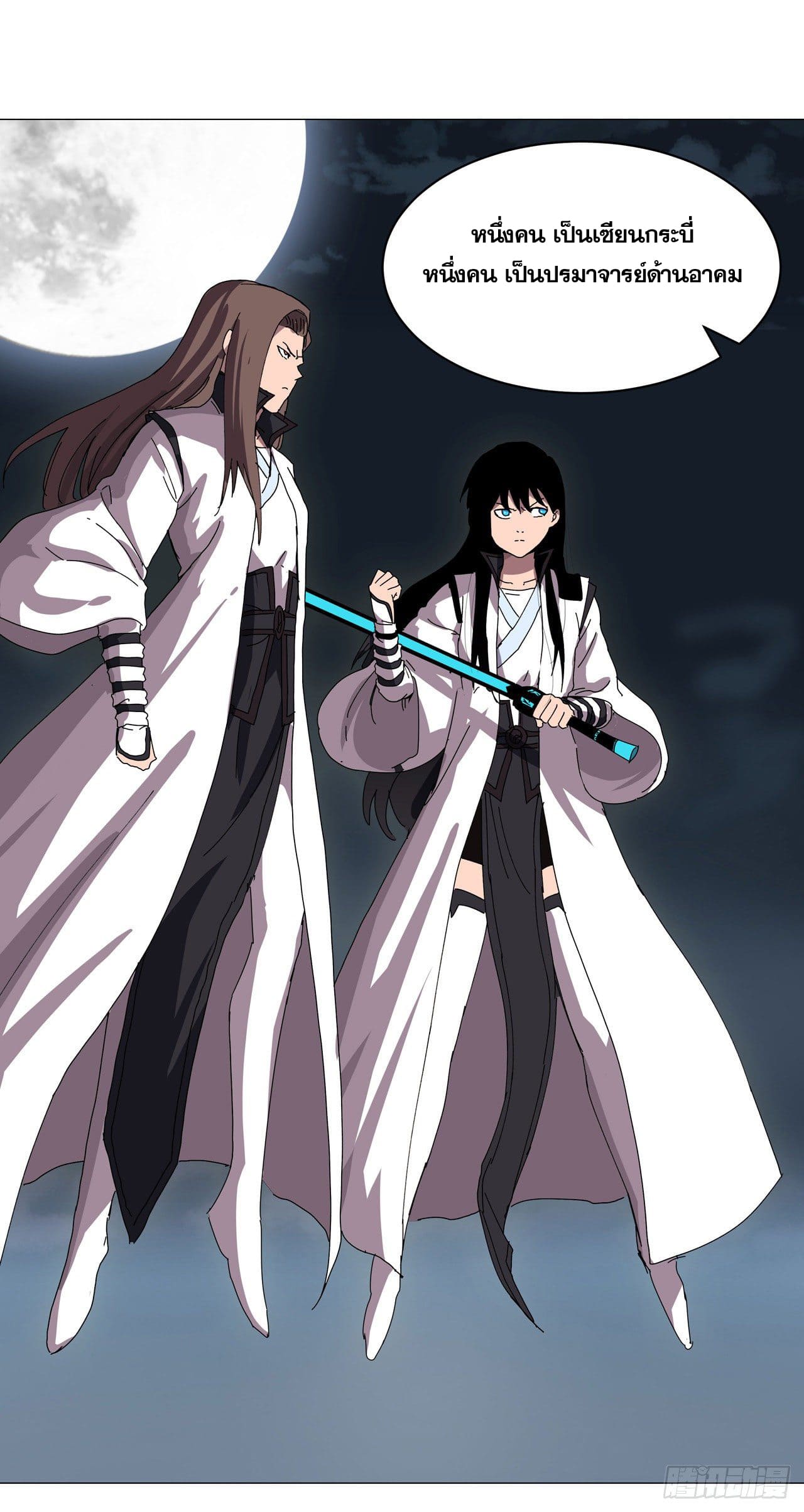 Cultivator vs Superhero (ทันจีน) ตอนที่ 138 หน้า 21