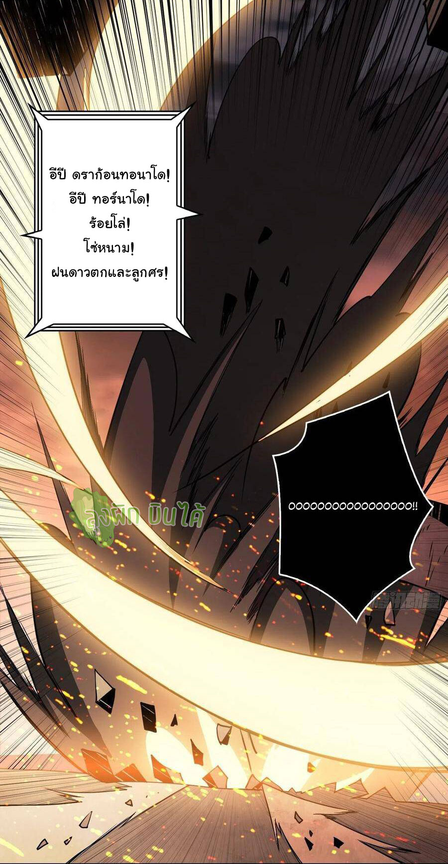 (ชนจีน) IT STARTS WITH A KINGPIN ACCOUNT - จุติจอมราชัน ตอนที่ 73 หน้า 20