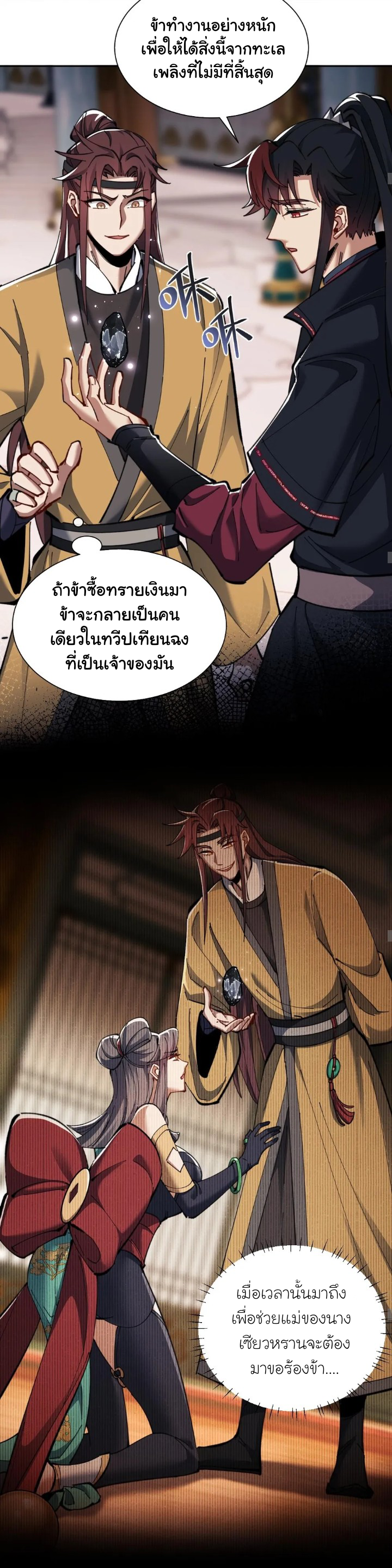 Devious Son Of Heaven ตอนที่ 15 หน้า 14