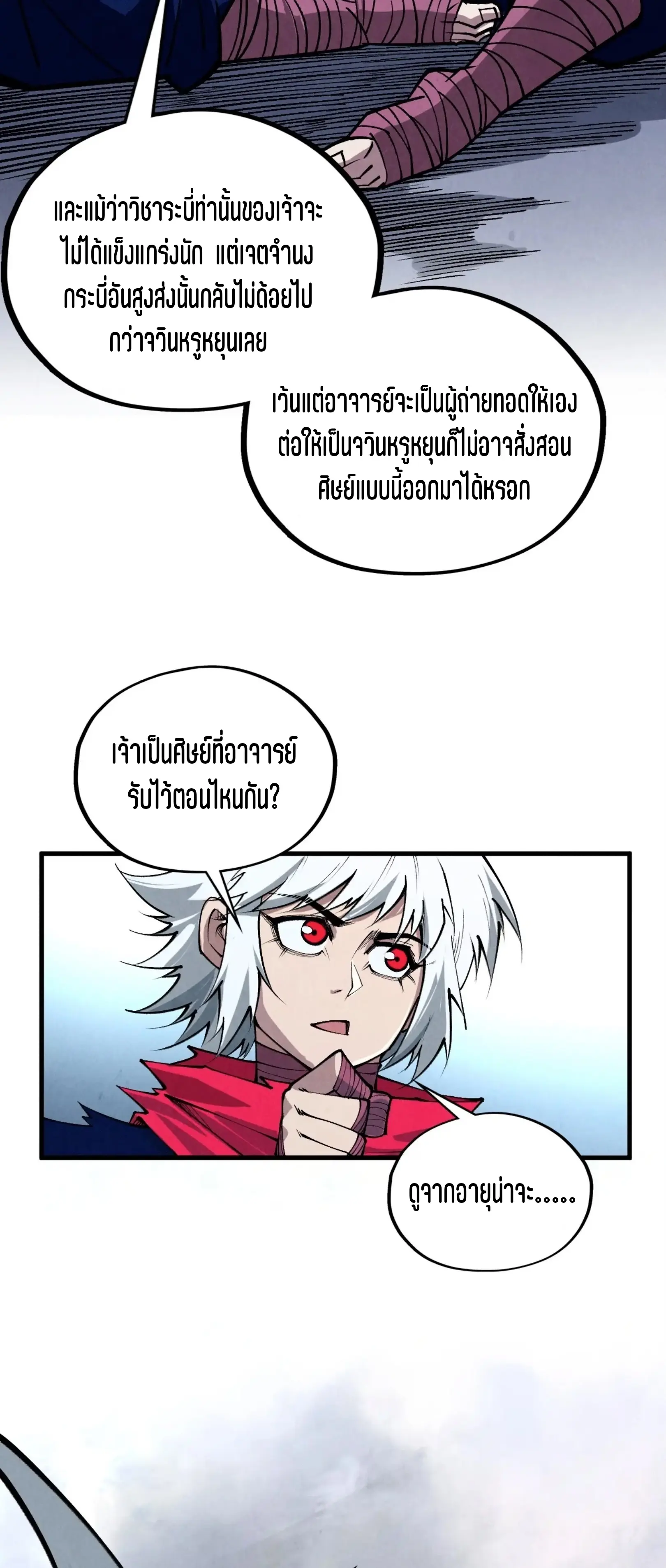 มหาเทพนิรันดร์กาล ตอนที่ 335 หน้า 14