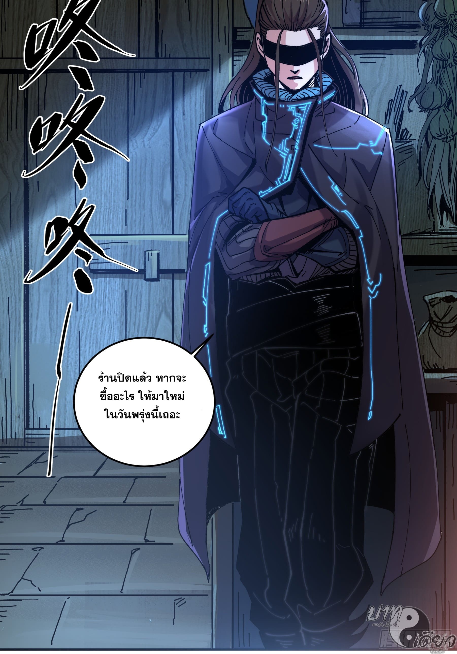 หาญท้าชะตาฟ้า ปริศนายุทธจักร ตอนที่ 4 หน้า 42