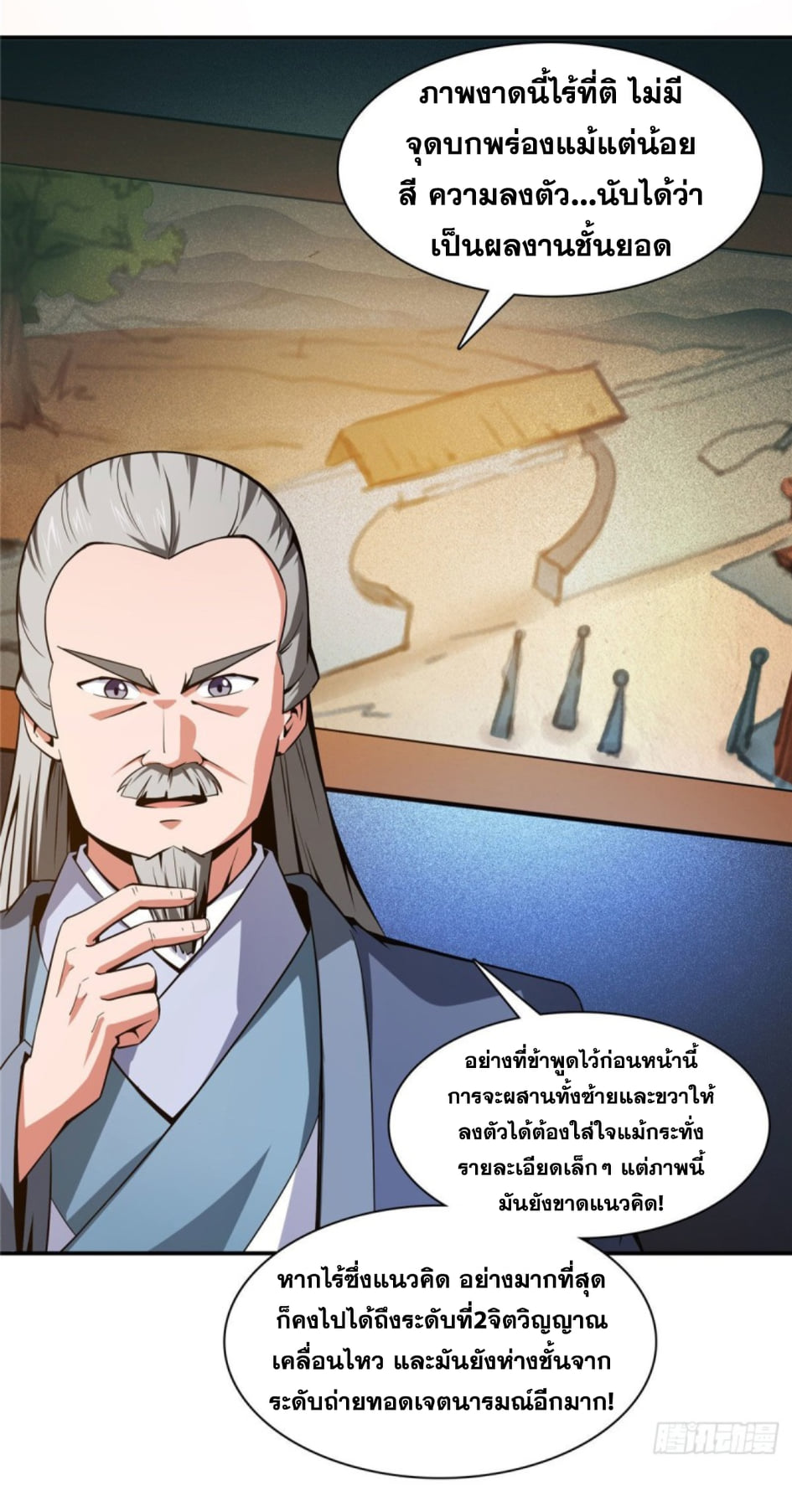 Library Of Heaven's Path ตอนที่ 96 หน้า 13