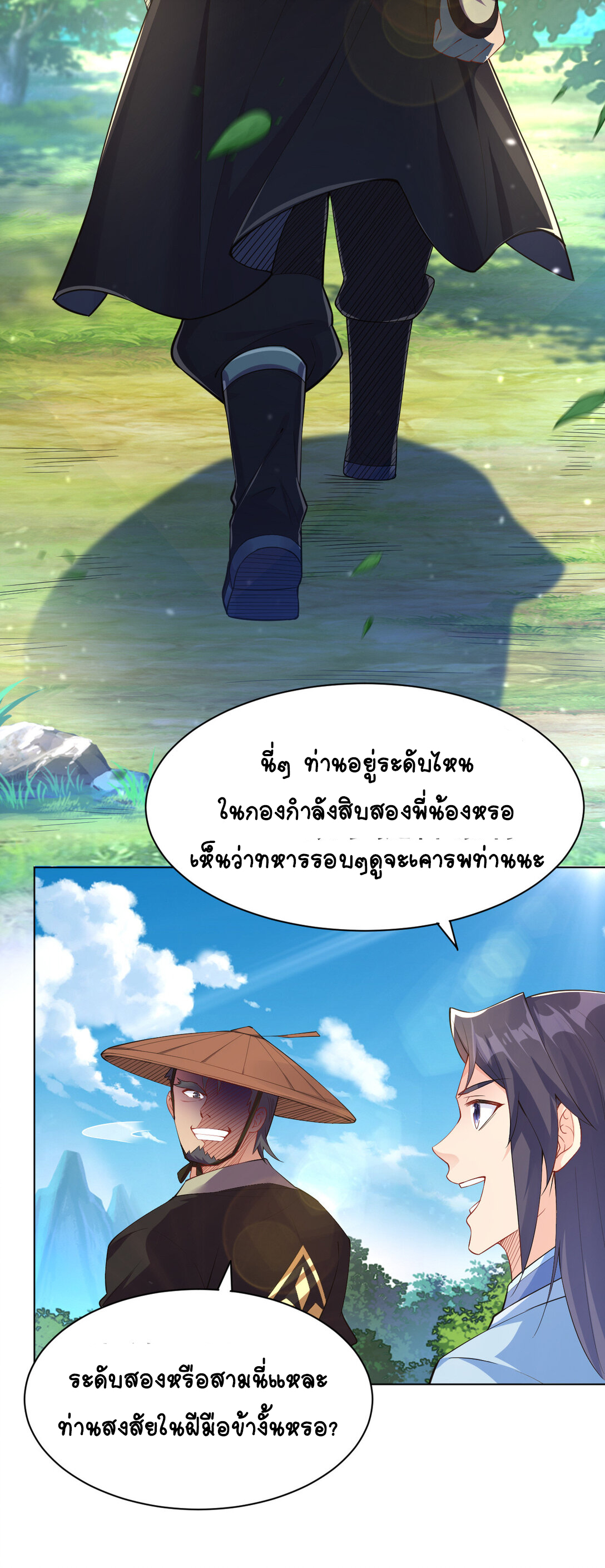 นักรบคีย์บอร์ดอมตะ ตอนที่ 20 หน้า 4