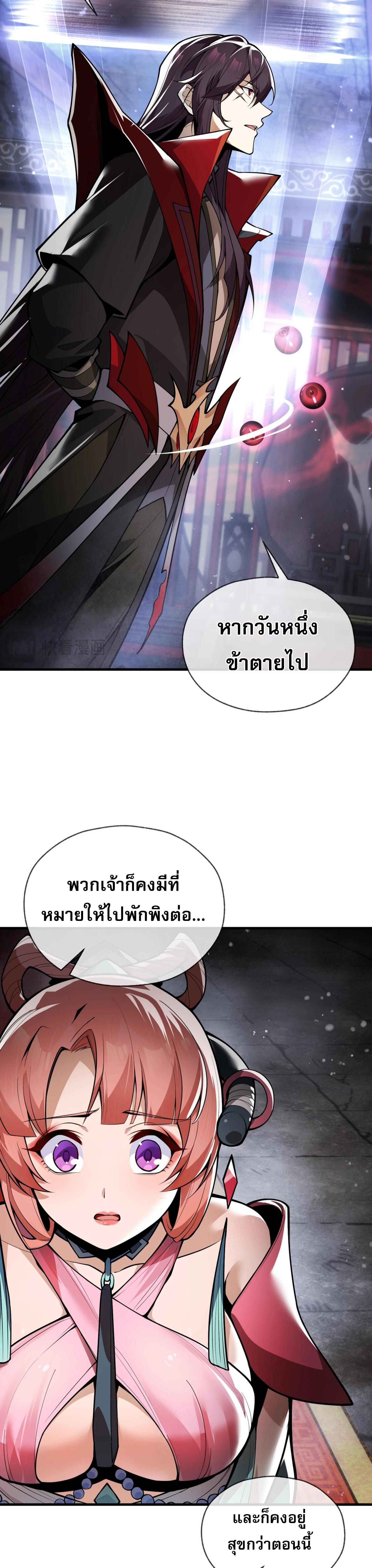 จอมมารแสนดีขนาดนี้ แต่ศิษย์สตรีทั้งหลายกลับต้องการชีวิตข้า ตอนที่ 3 หน้า 33