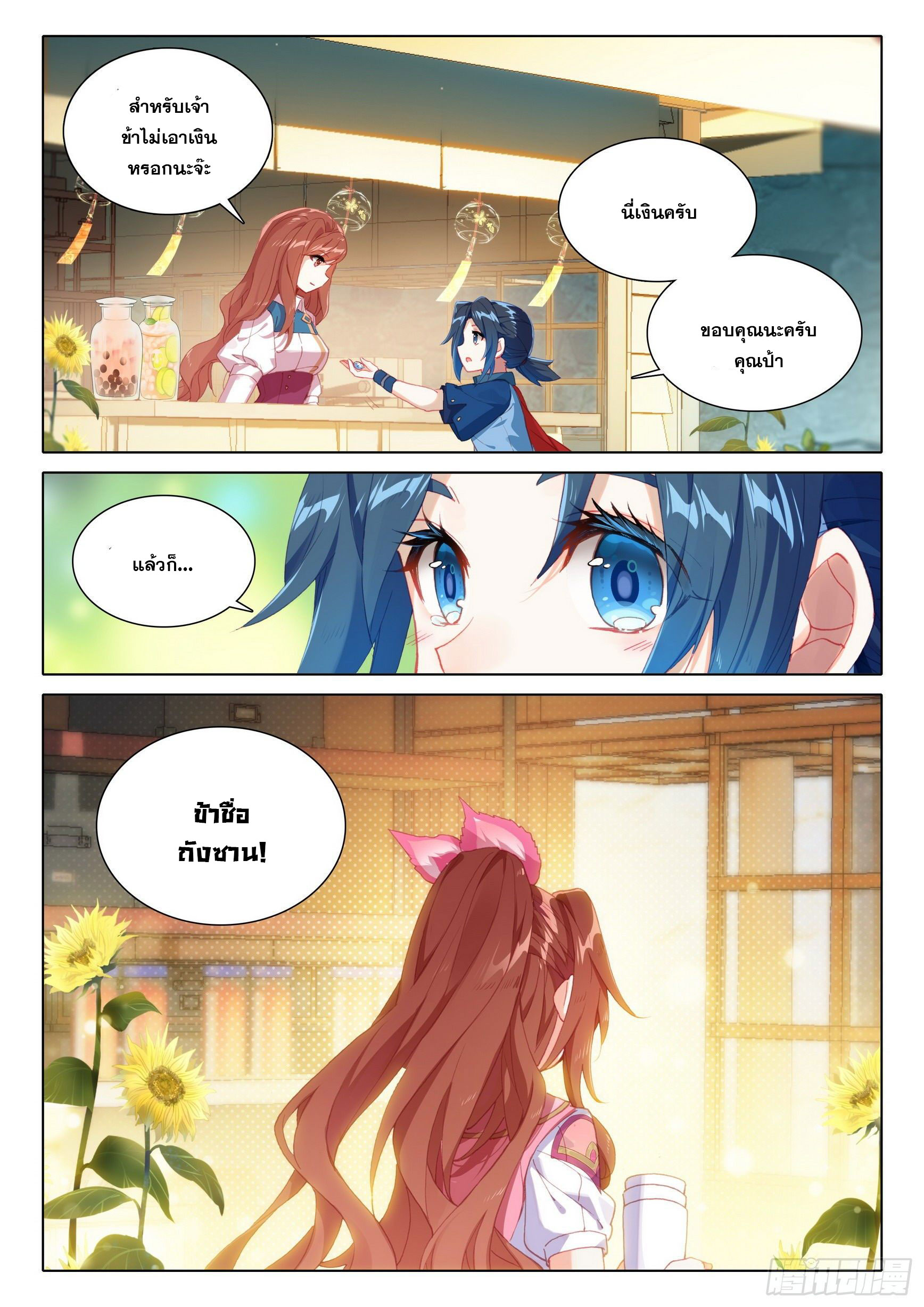 Douluo Dalu 5 - Rebirth of Tang san ตอนที่ 10 หน้า 16