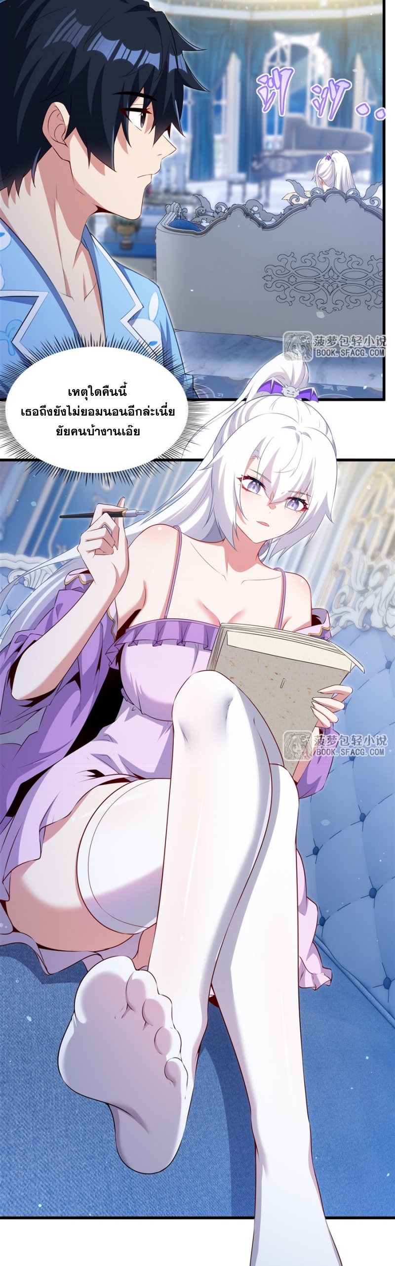 Shut Up, Evil Dragon! หุบปากซะยัยมังกรร้ายข้าไม่อยากมีลูกกับเจ้าอีกแล้ว ตอนที่ 84 หน้า 20
