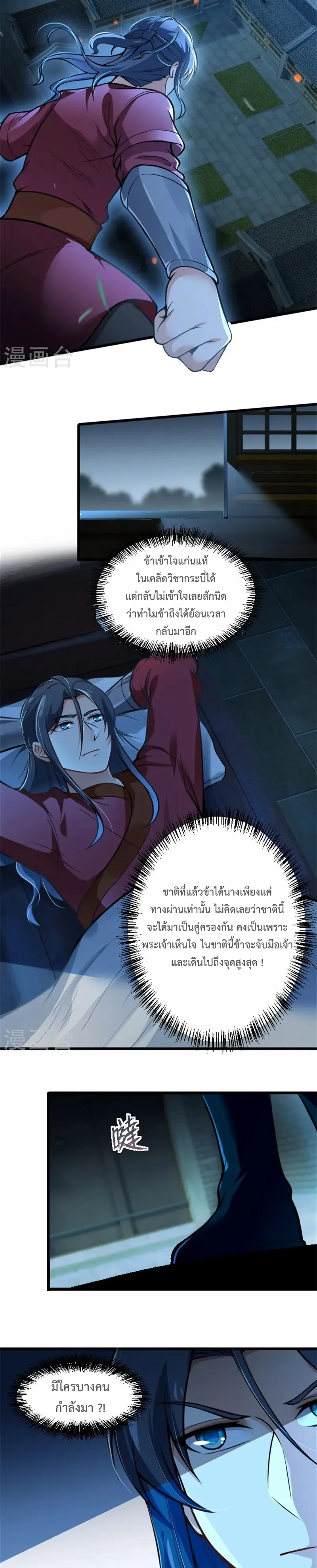 (ทันจีน) Back To The Emperor (ซูเฉิน จักรพรรดิเซียนกลับชาติ) ตอนที่ 5 หน้า 7
