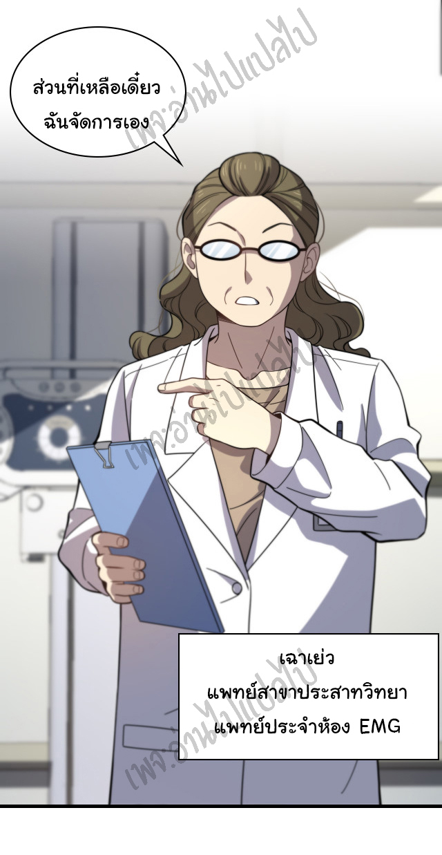 สุดยอดระบบของหมอหลิงหรัน ตอนที่ 50 หน้า 2