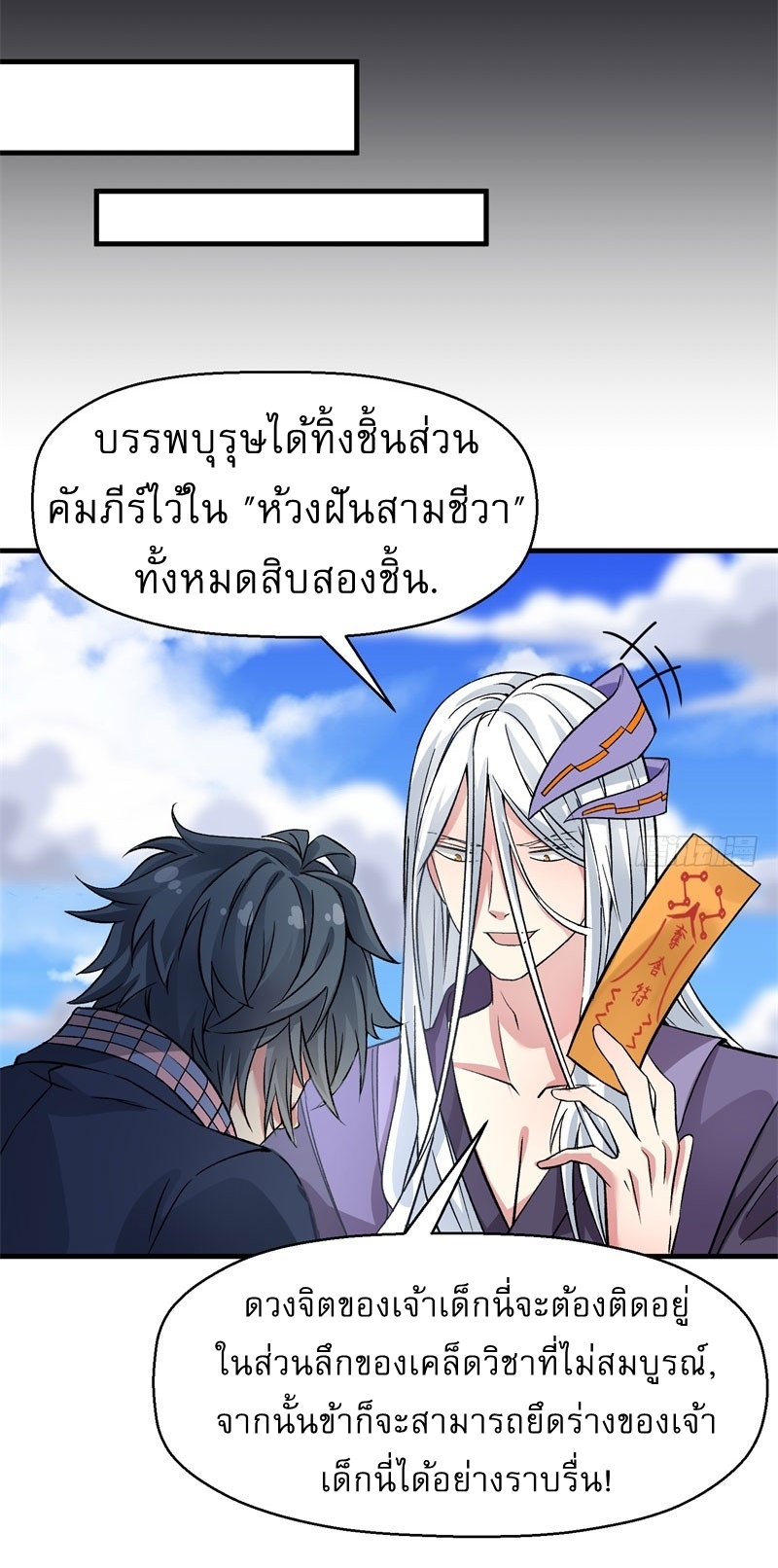 ทะลุมิติครั้งนี้ พลังเจ้าข้าขอนะ : I Picked Up An Attribute ตอนที่ 1 หน้า 53