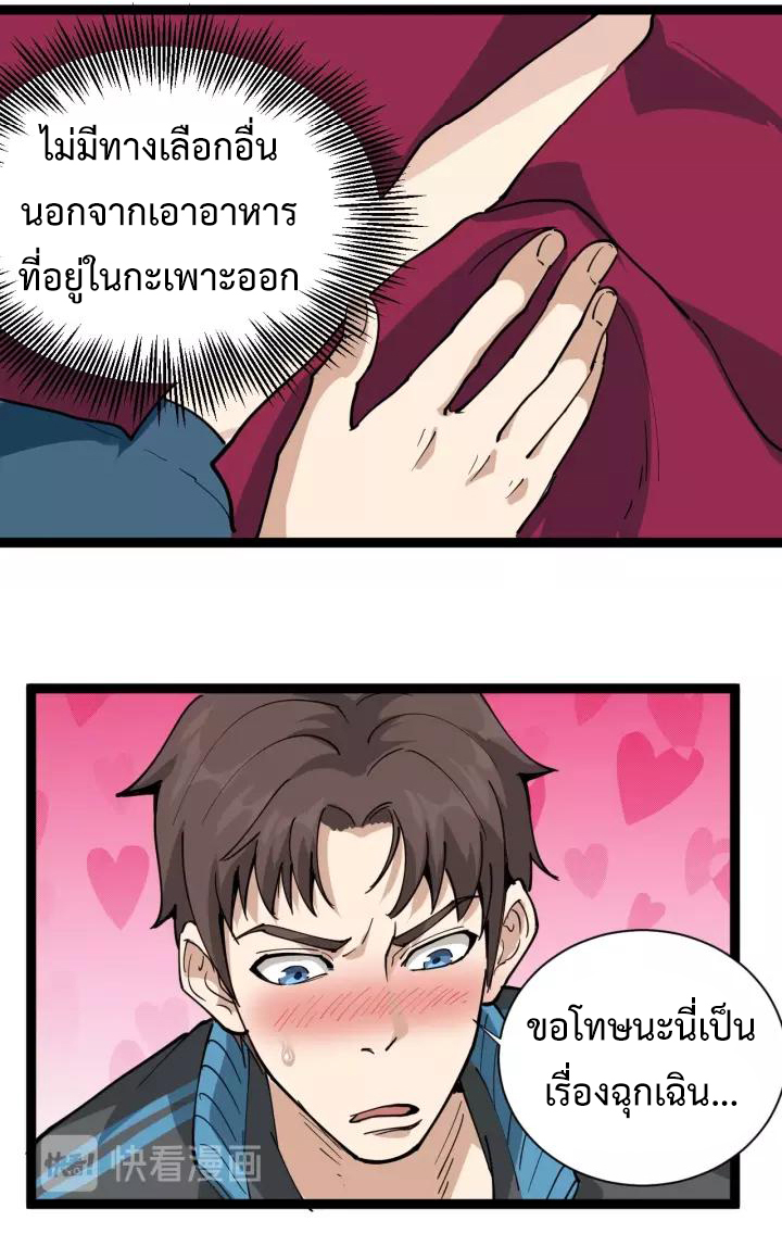 หมอเกรียนเซียนพิษ ตอนที่ 30 หน้า 8