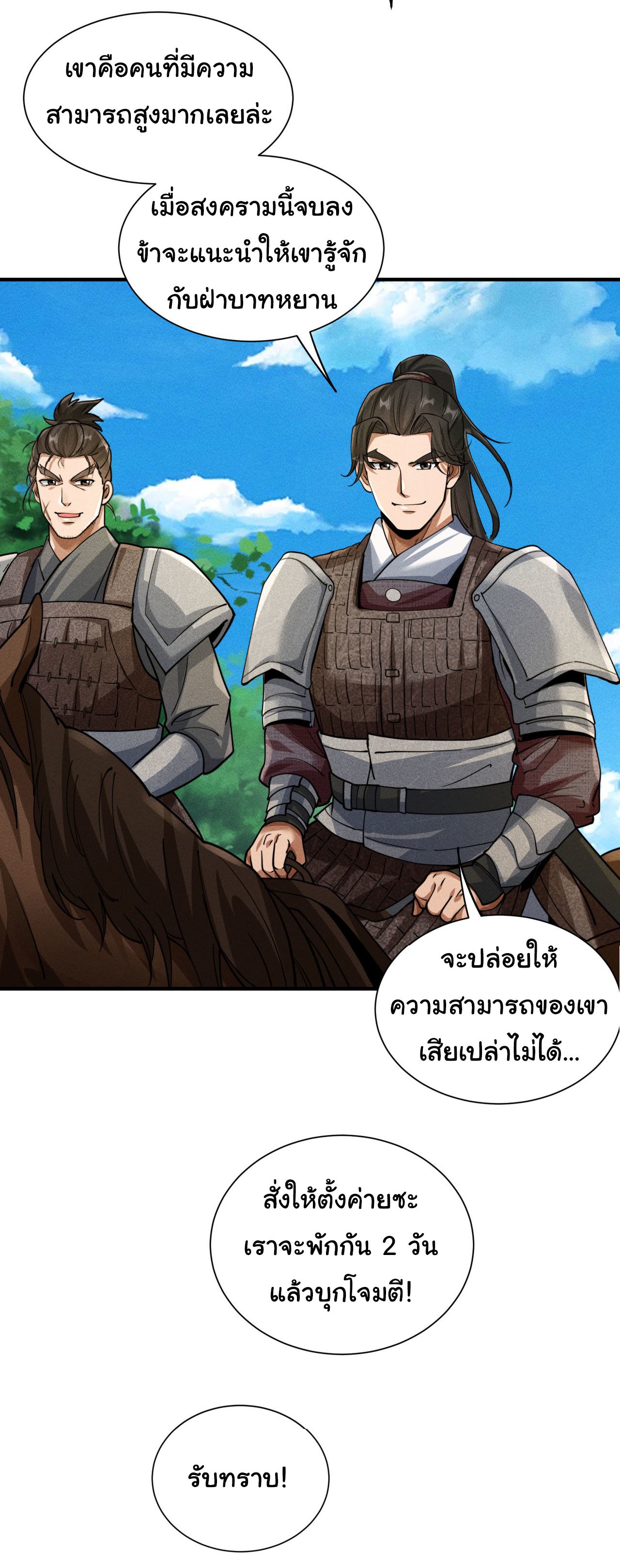 Demon Emperor ตอนที่ 53 หน้า 39