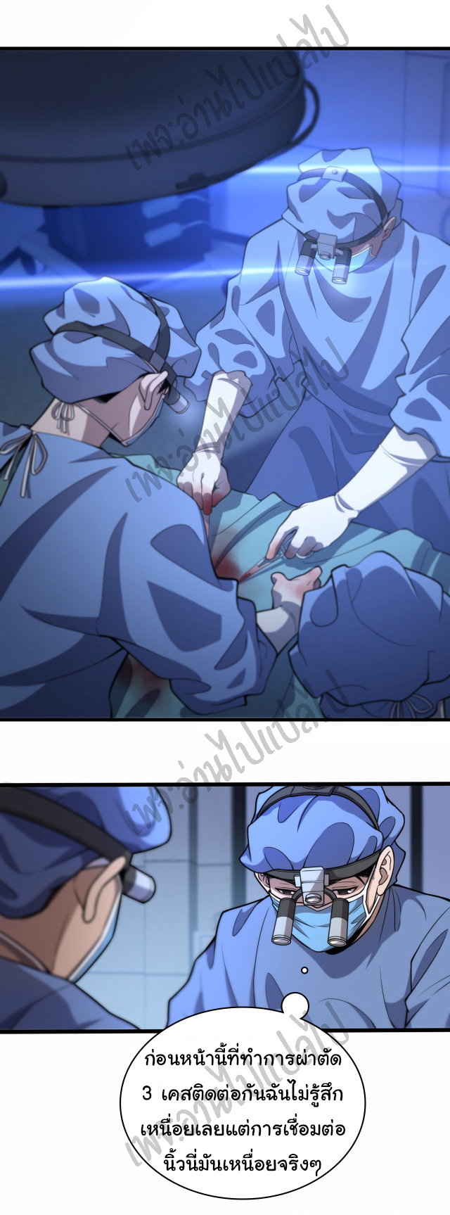 สุดยอดระบบของหมอหลิงหรัน ตอนที่ 59 หน้า 5