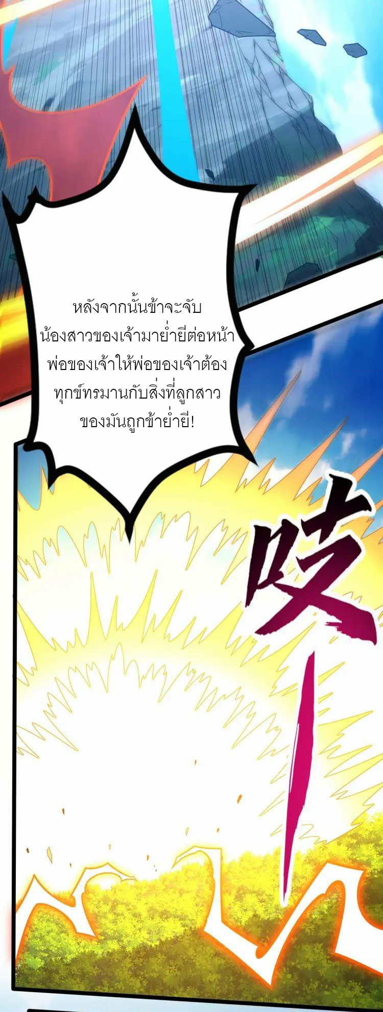 จักรพรรดิซวน (ชนจีน) ตอนที่ 5 หน้า 58