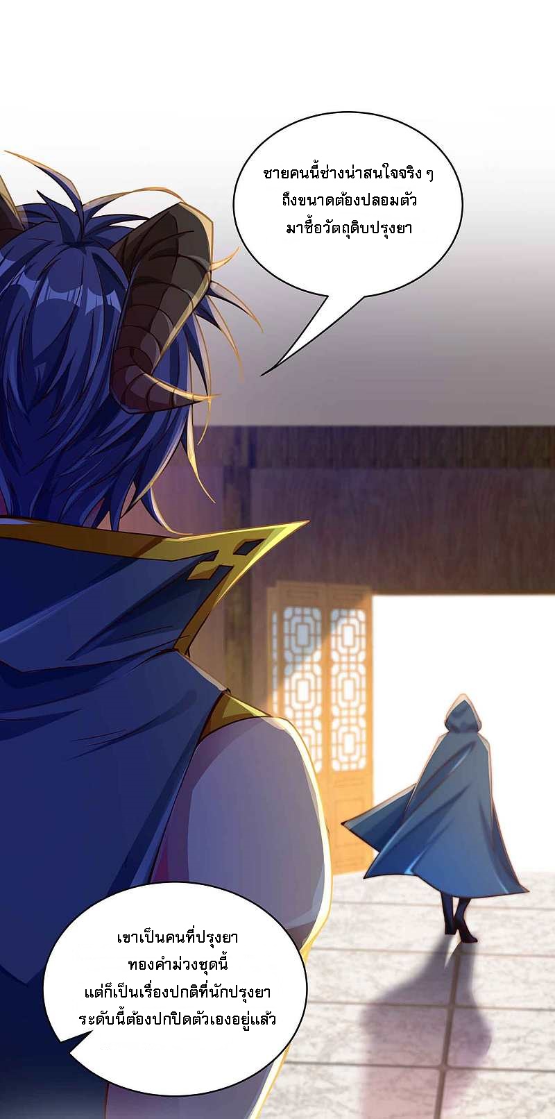 |.การหวนคืนราชันย์เทพสวรรค์ (จบแล้ว) ตอนที่ 9 หน้า 21