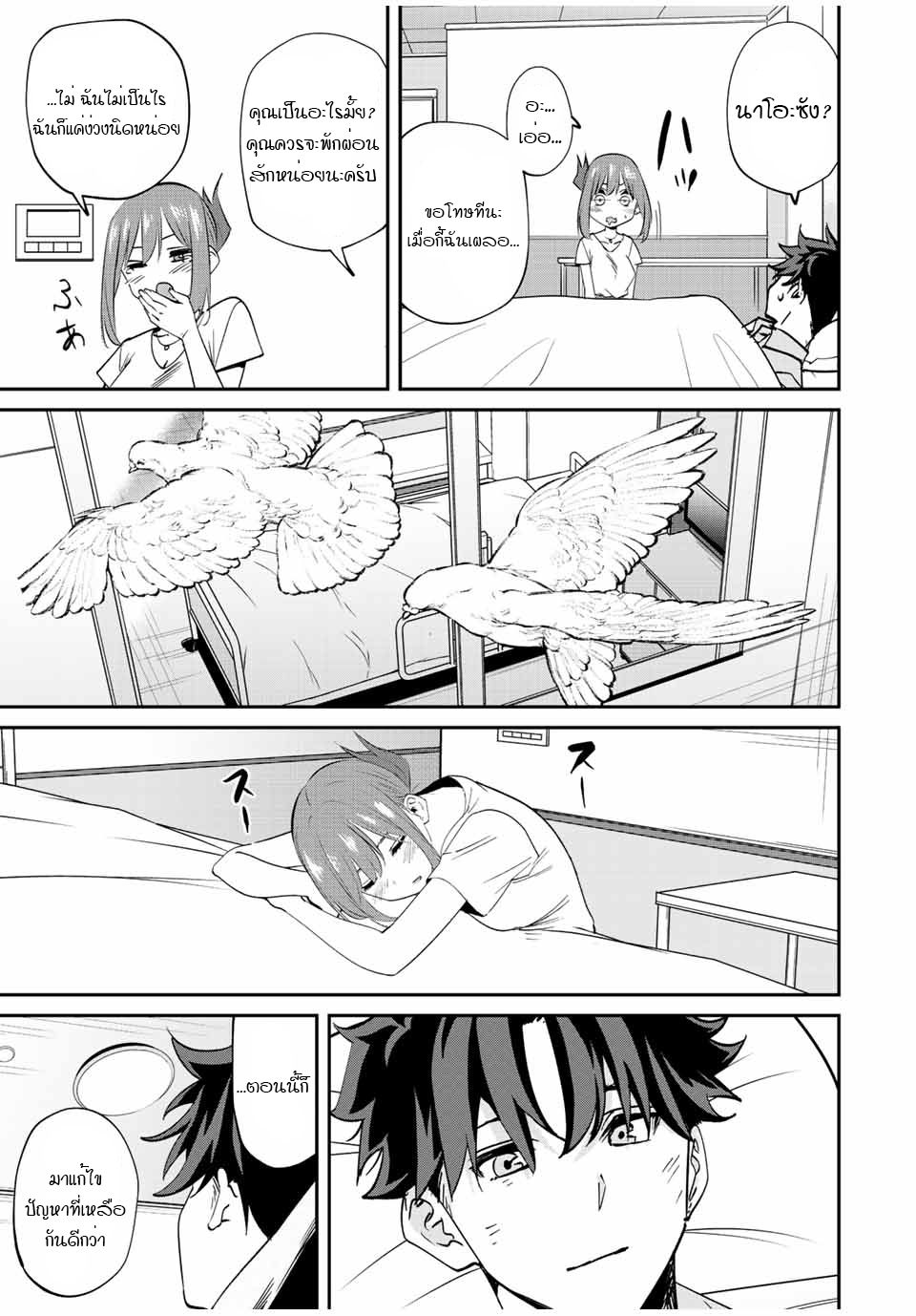 มีเพียงฉันเท่านั้นที่รู้ว่าโลกนี้กำลังจะล่มสลาย ตอนที่ 16 หน้า 6