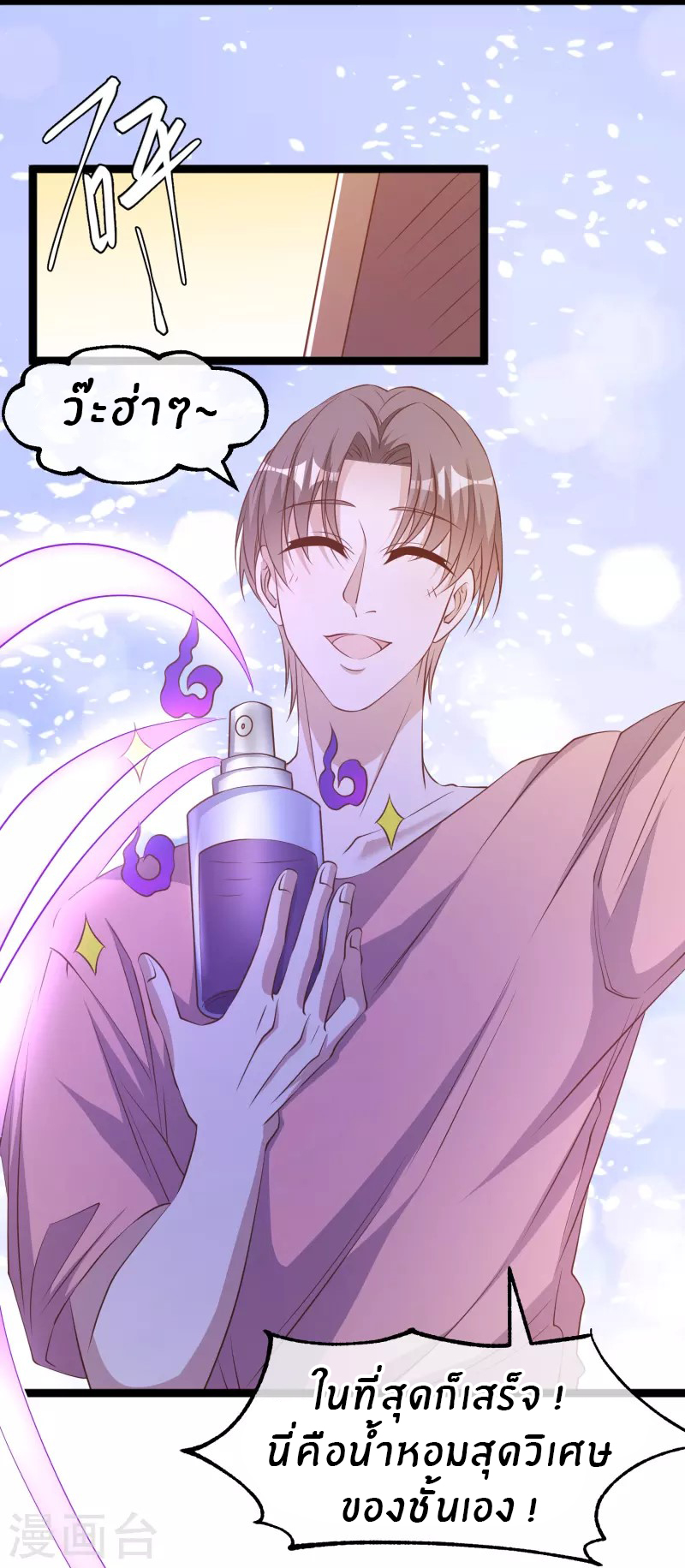 God Fisherman ตอนที่ 246 หน้า 7