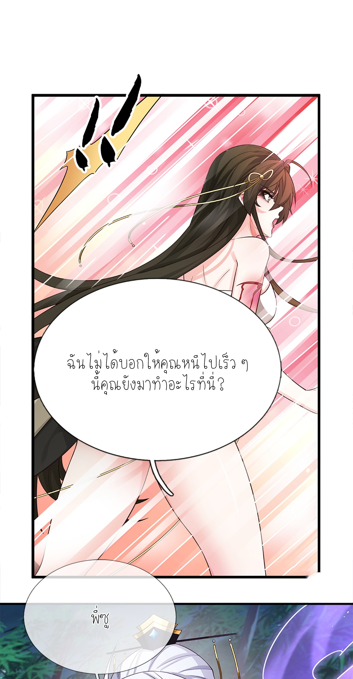 ปลุกร่างกาย ฉันอมตะ ตอนที่ 11 หน้า 6