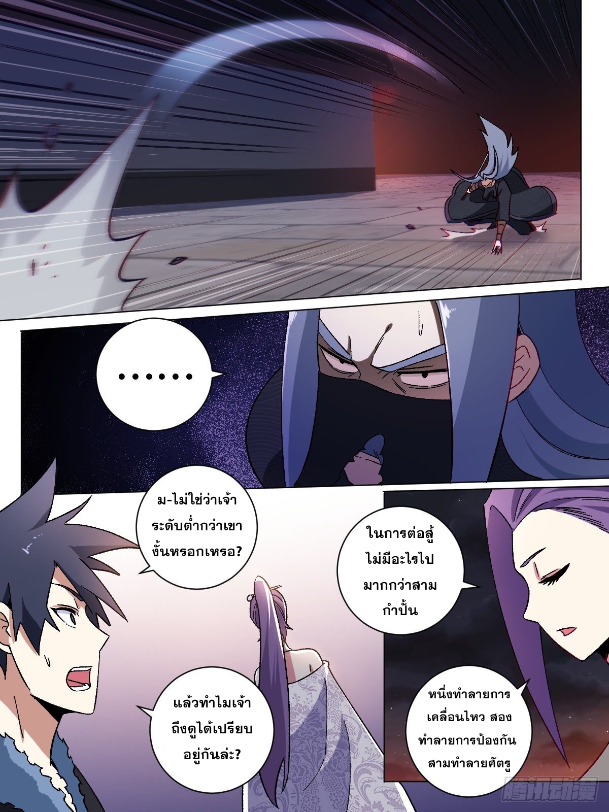 ผมเป็นเจ้าพ่อในต่างโลก ตอนที่ 19 หน้า 12