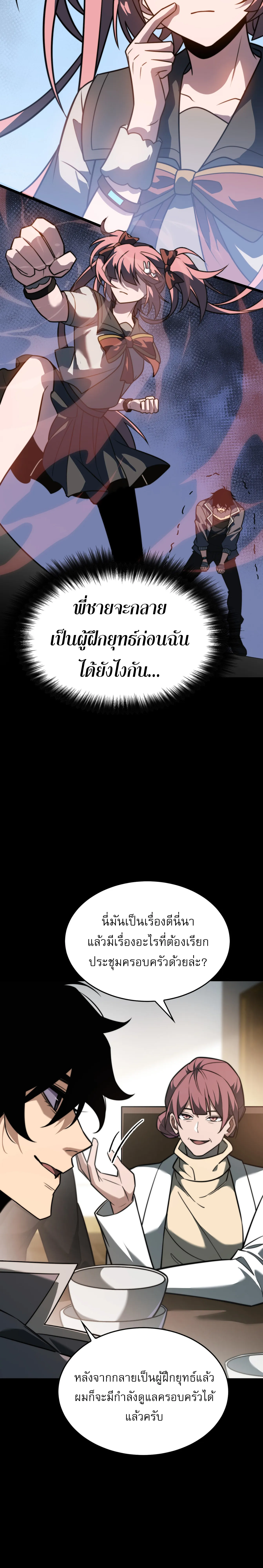 [อ่านฟรี] วัฏจักรแห่งความฝัน: ข้ากลายเป็นเทพยุทธ์สูงสุด ตอนที่ 4 หน้า 19