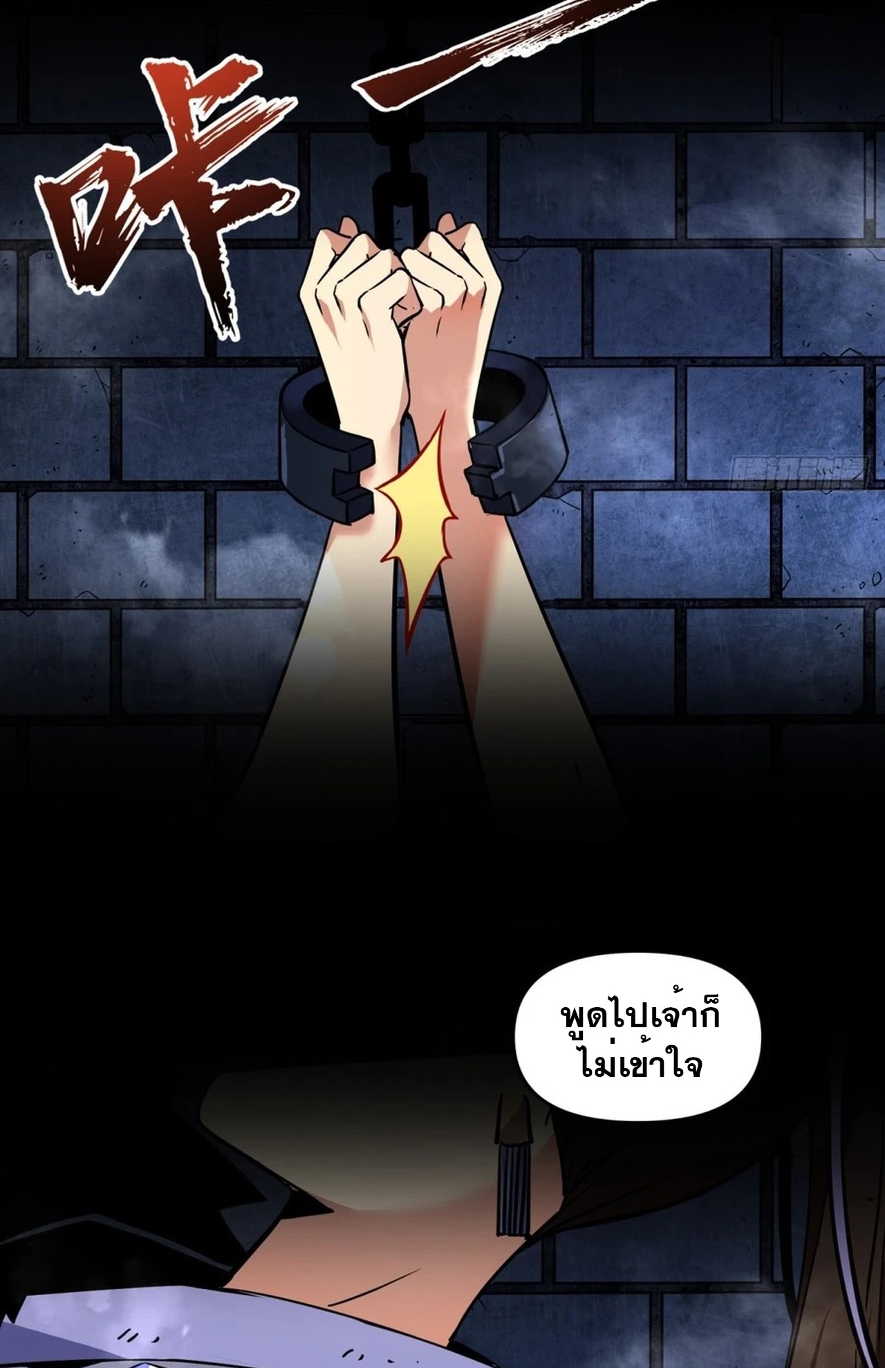 จอมมารอย่างข้ากลายเป็นขยะหลังโดนทัณฑ์สวรรค์ ตอนที่ 2 หน้า 34