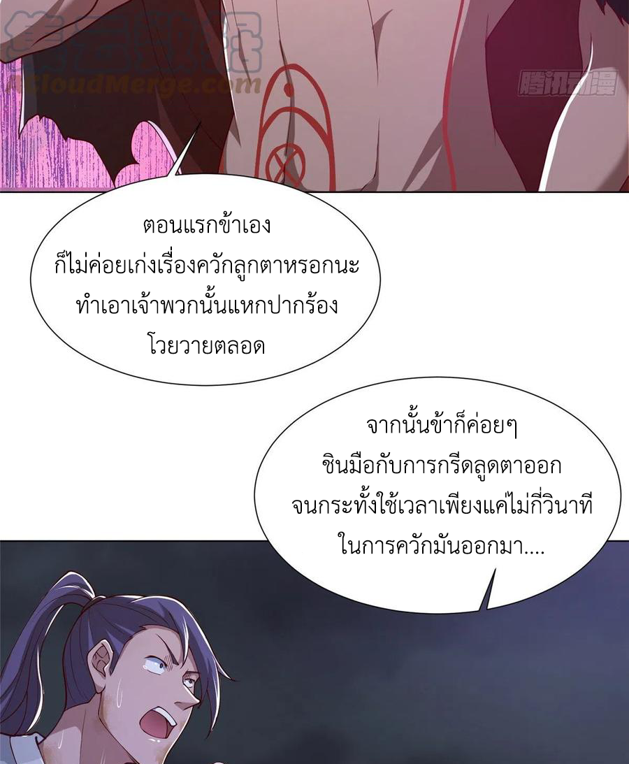 (ชนจีน) Dragon Master (จูหมิง นักรบเซียนมังกร) ตอนที่ 106 หน้า 19