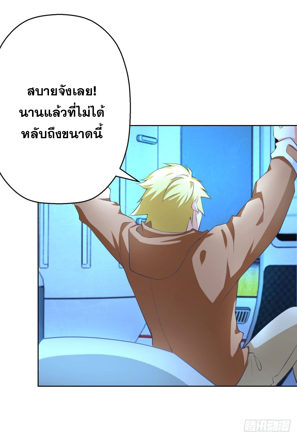 เส้นทางแห่งอัคคีฟ้า ตอนที่ 13 หน้า 7