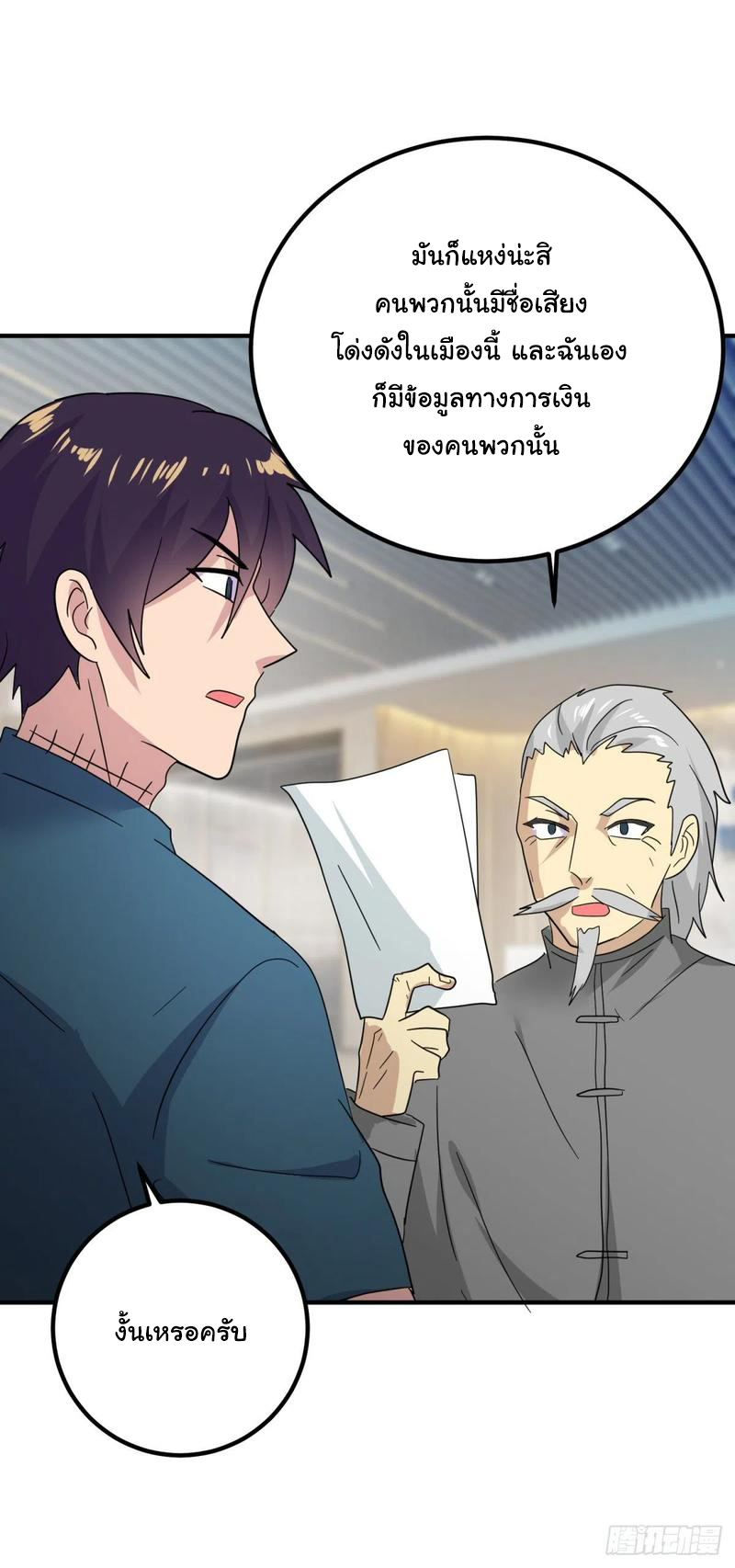 ระบบไลฟ์สด เจ้าพ่อสายเปย์ ตอนที่ 54 หน้า 20