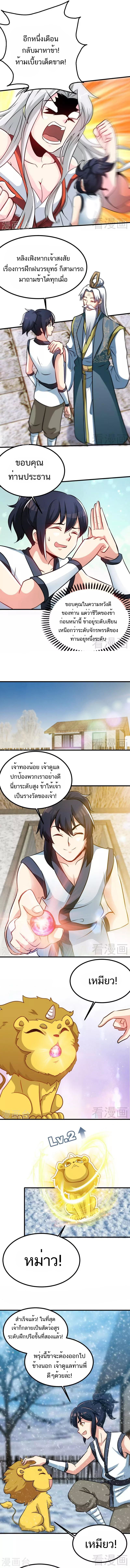 Born to Be a God ตอนที่ 51 หน้า 3