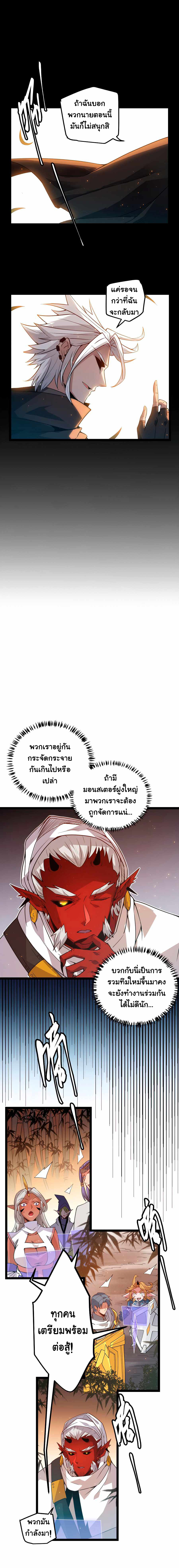 The Game That I Came From ตอนที่ 33 หน้า 5