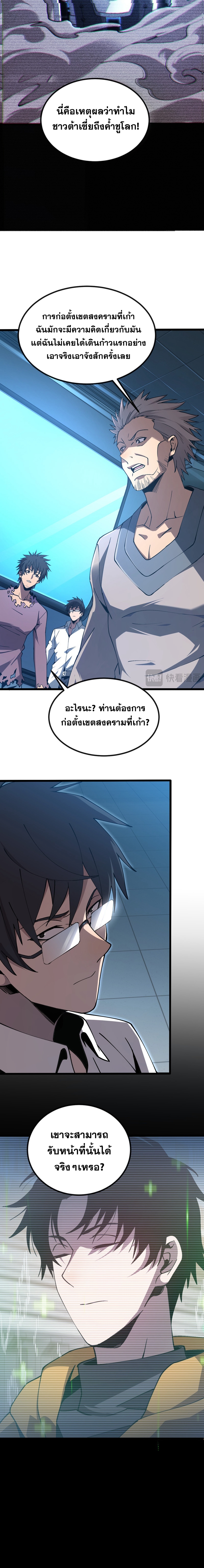 ปรามาสแห่งเทพ ตอนที่ 7 หน้า 9